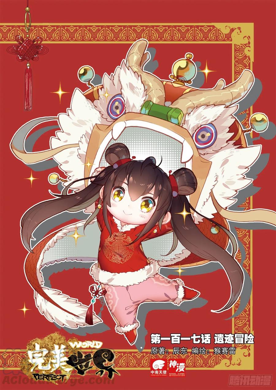 117 遗迹冒险（上）-第206话