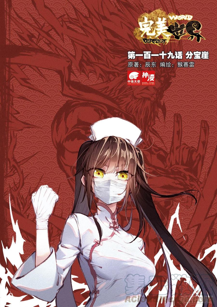 119 分宝崖（上）-第210话