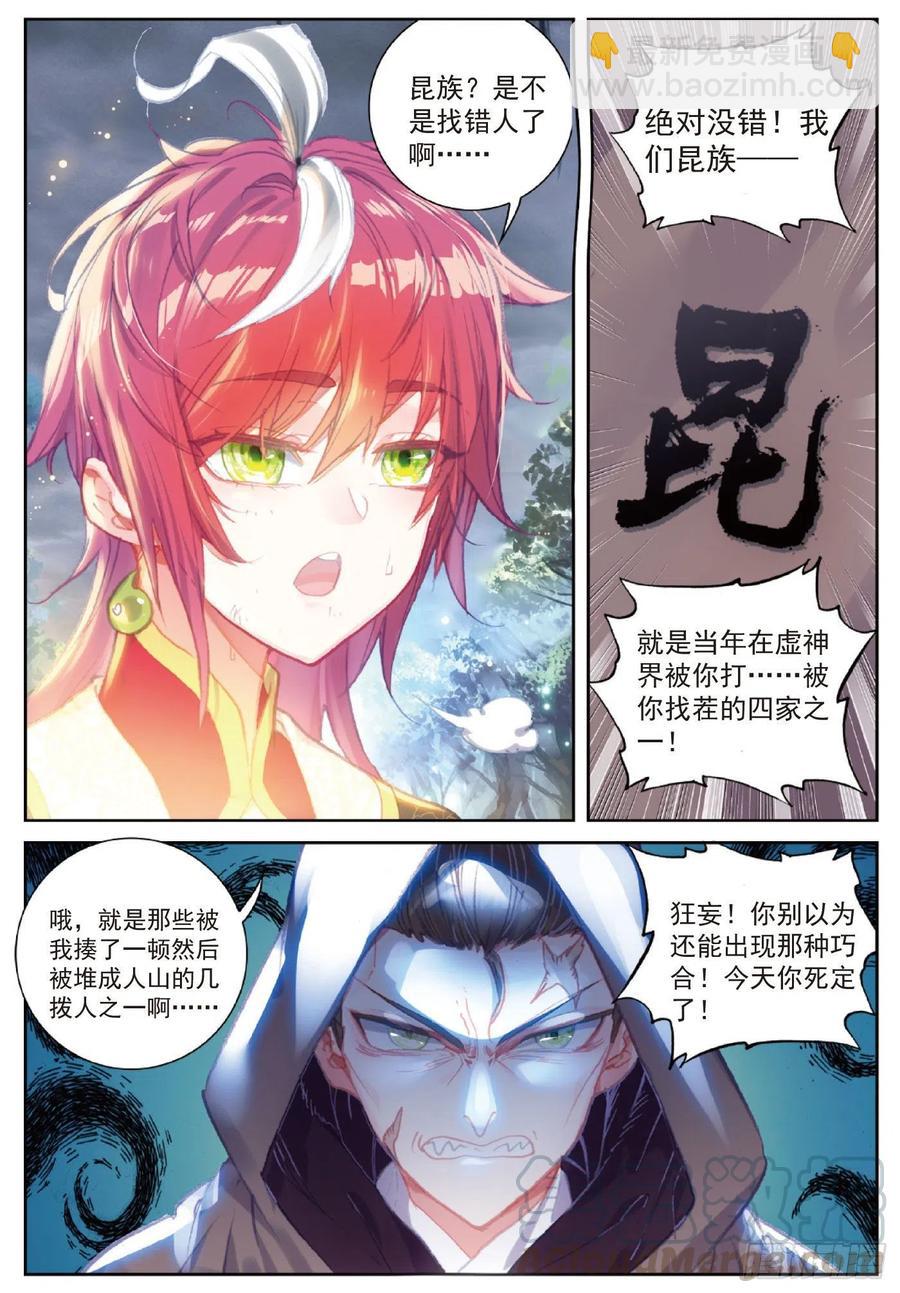 119 分宝崖（上）-第210话