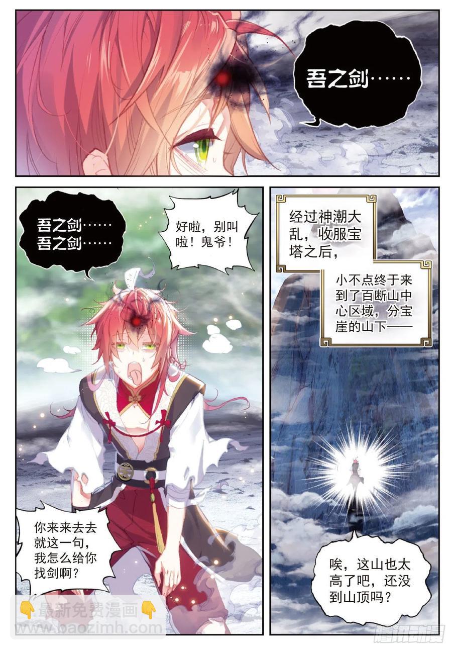 120 吾之剑（上）-第212话