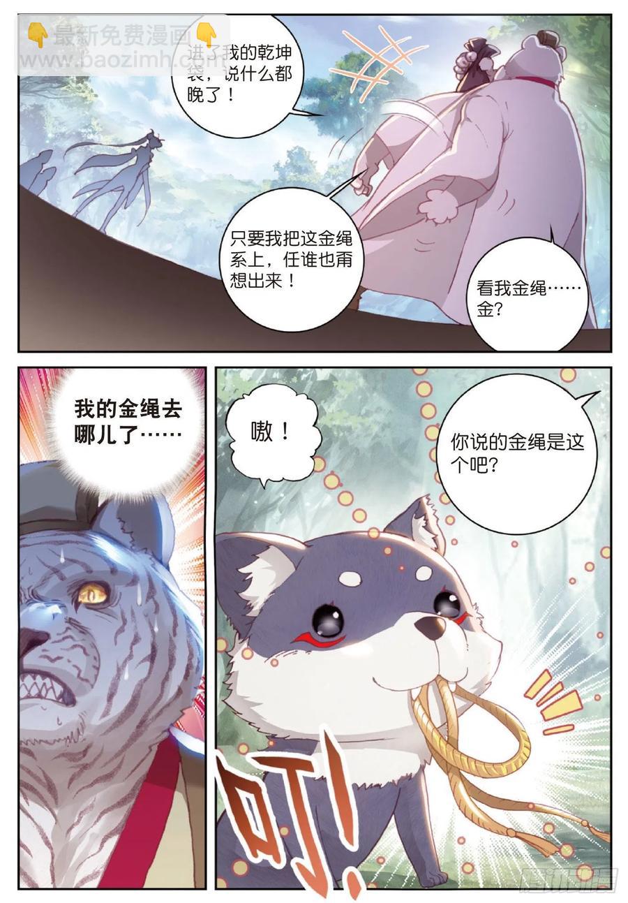 125 乾坤袋（上）-第222话