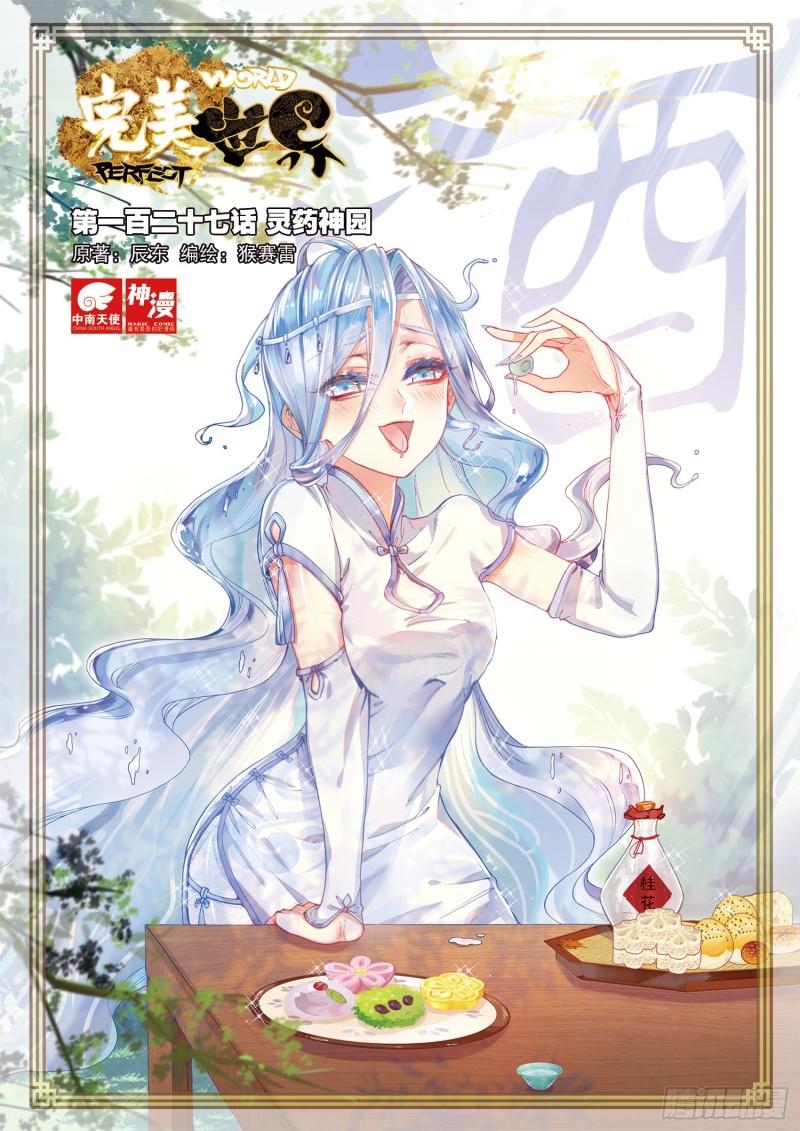 127 灵药神园（上）-第226话