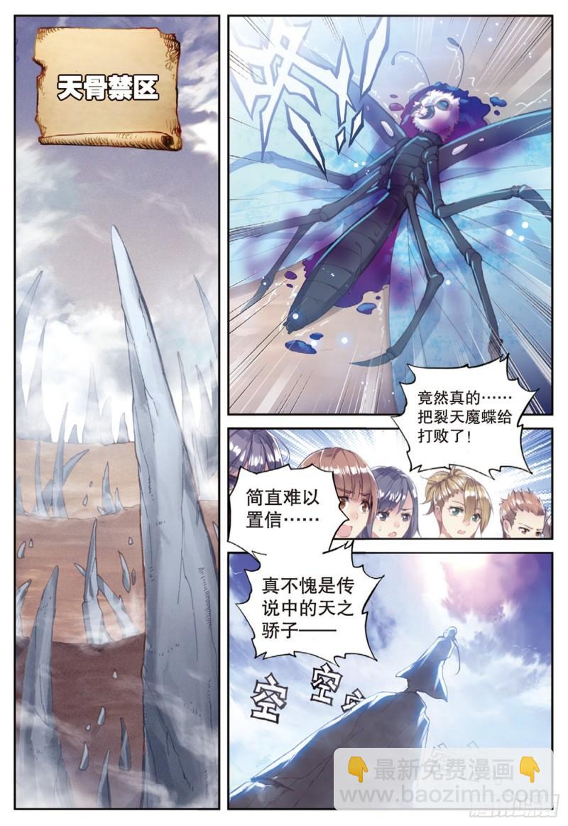 127 灵药神园（上）-第226话