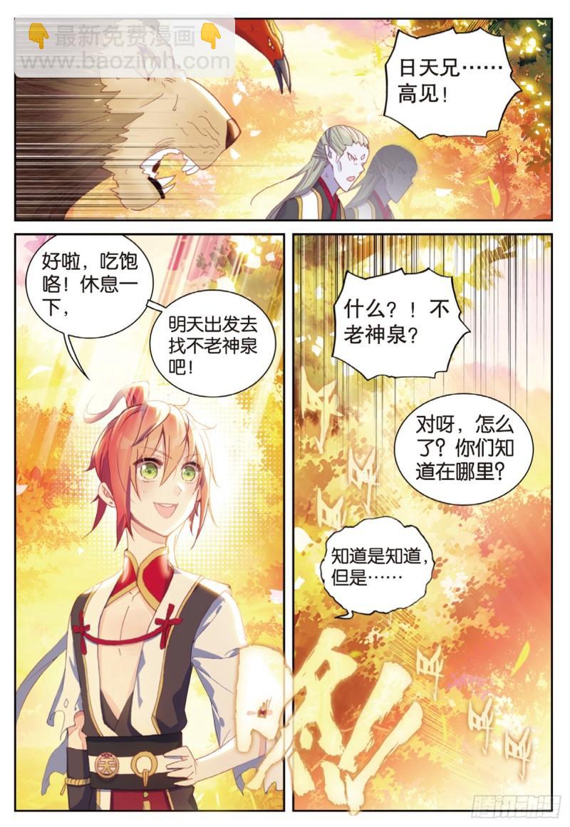 127 灵药神园（上）-第226话