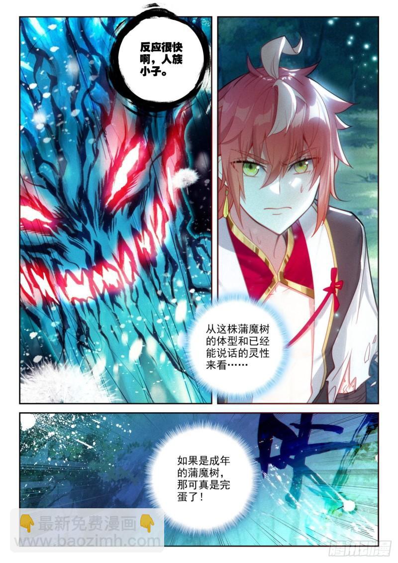 132 蒲魔树（下）-第238话