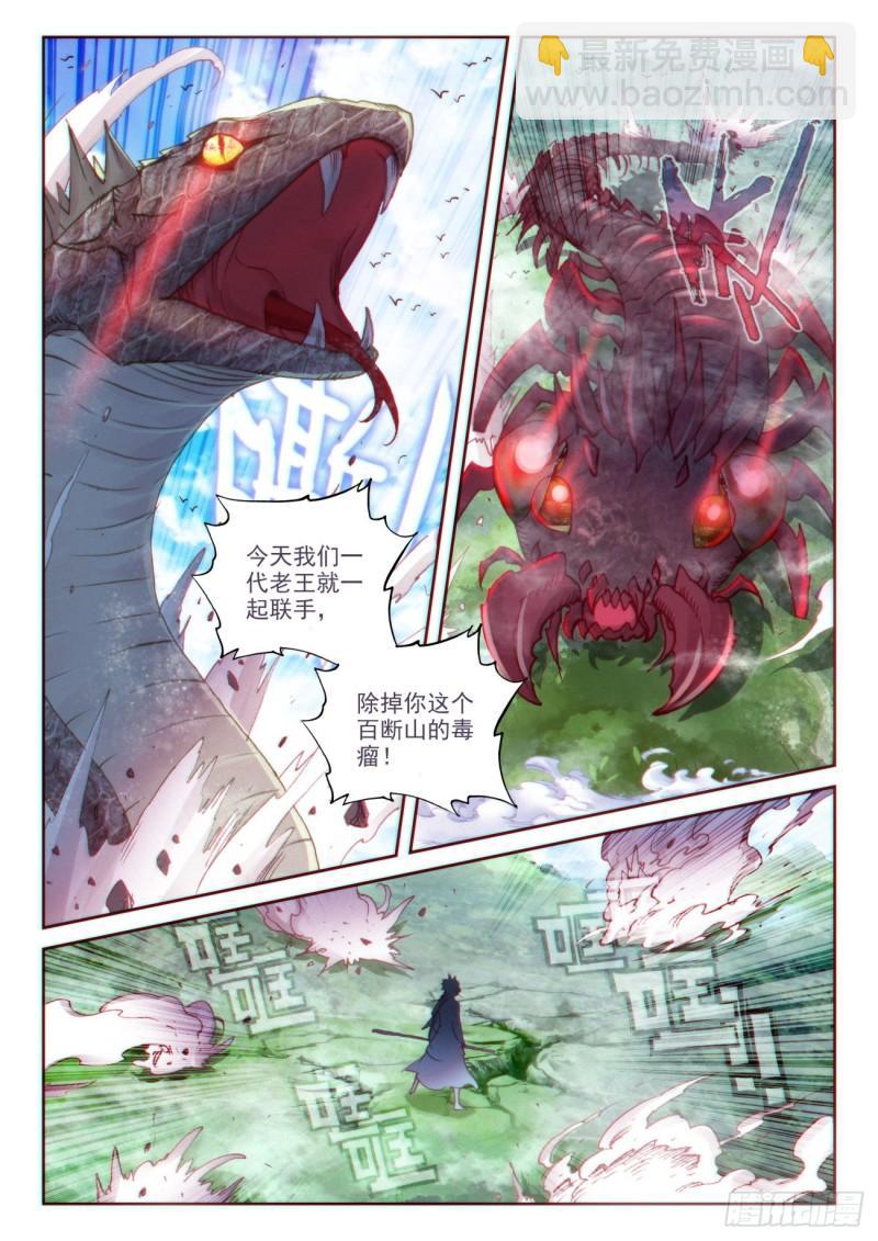 132 蒲魔树（下）-第238话