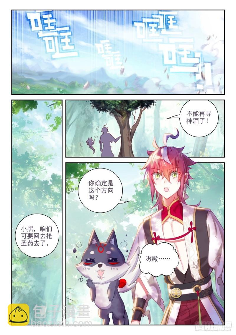 132 蒲魔树（下）-第238话