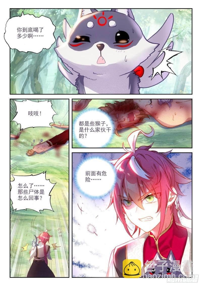 132 蒲魔树（下）-第238话