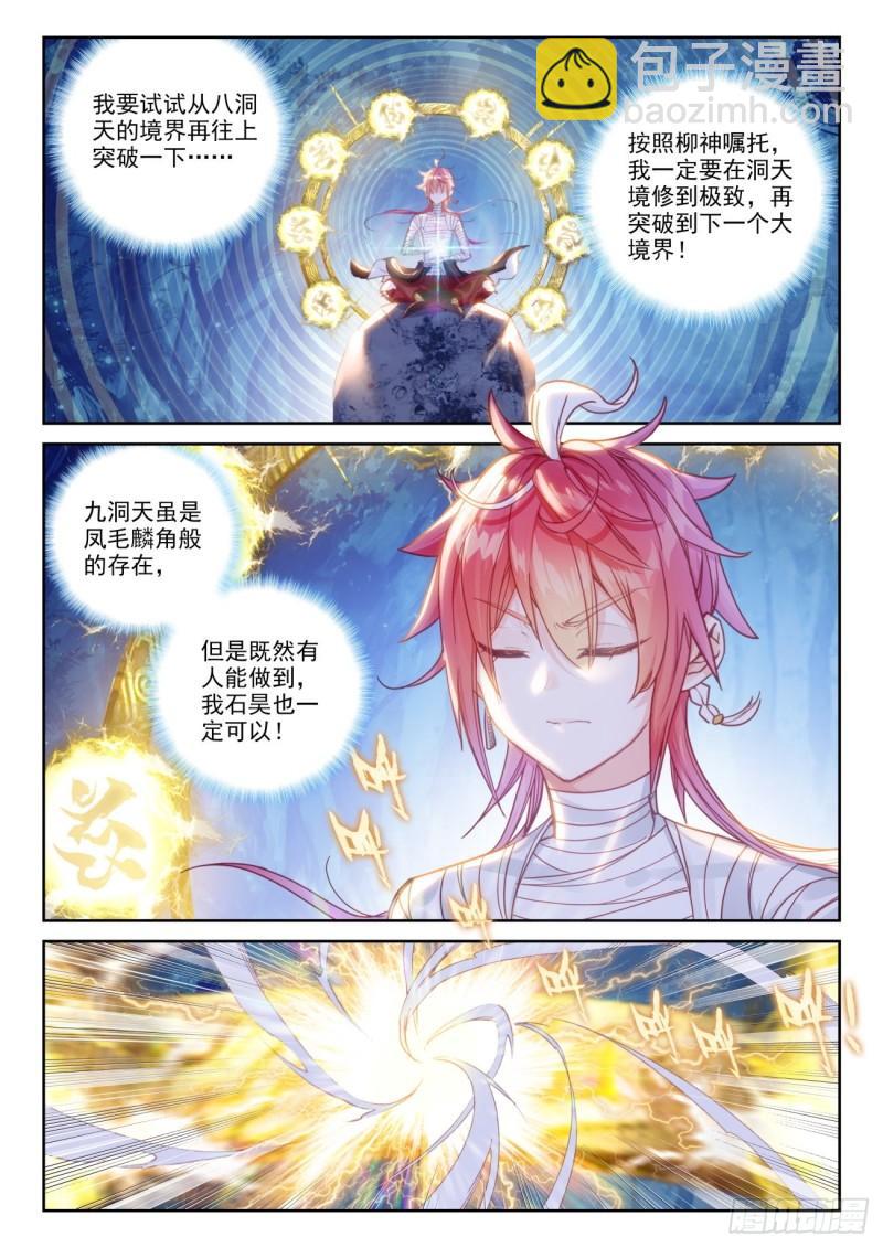 134 九洞天（下）-第242话