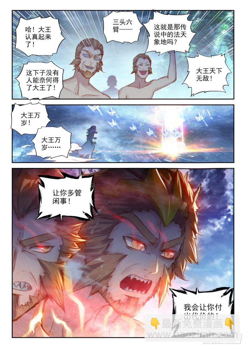 136 人皇神威（下）-第246话