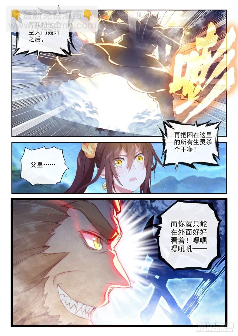 136 人皇神威（下）-第246话