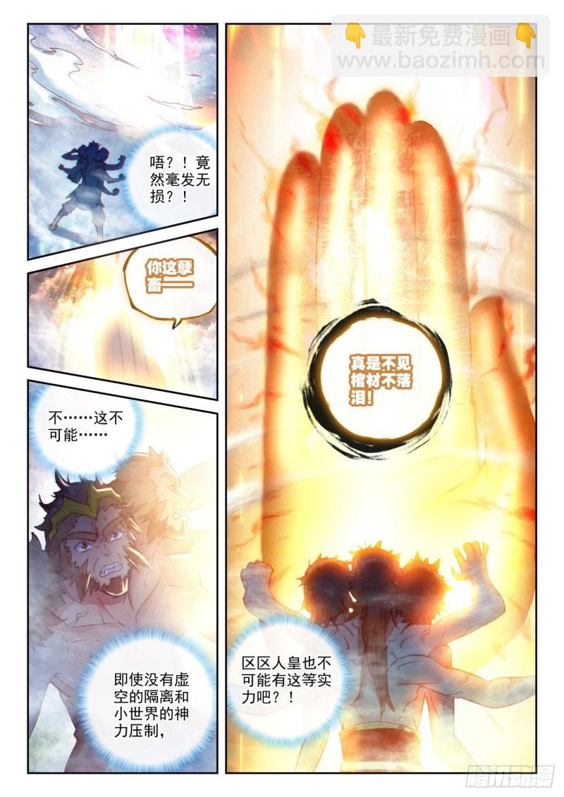 136 人皇神威（下）-第246话