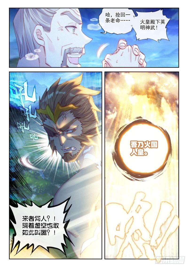 136 人皇神威（下）-第246话