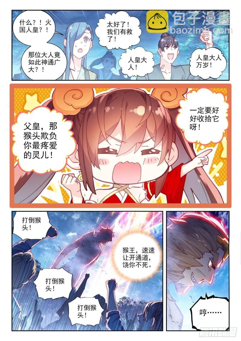 136 人皇神威（下）-第246话