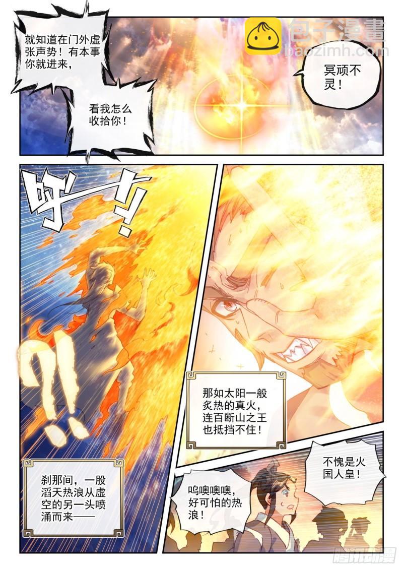 136 人皇神威（下）-第246话