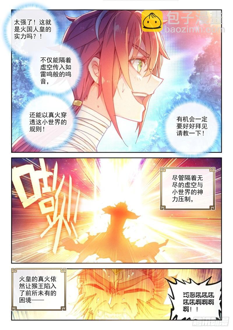 136 人皇神威（下）-第246话