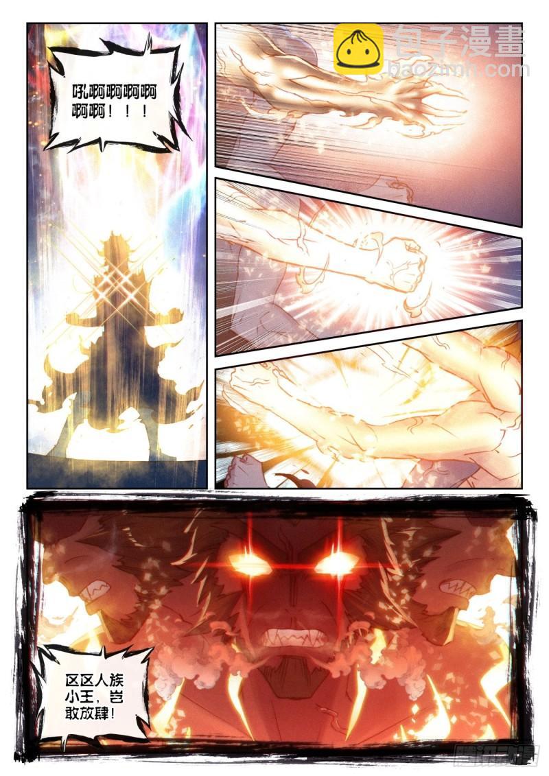 136 人皇神威（下）-第246话