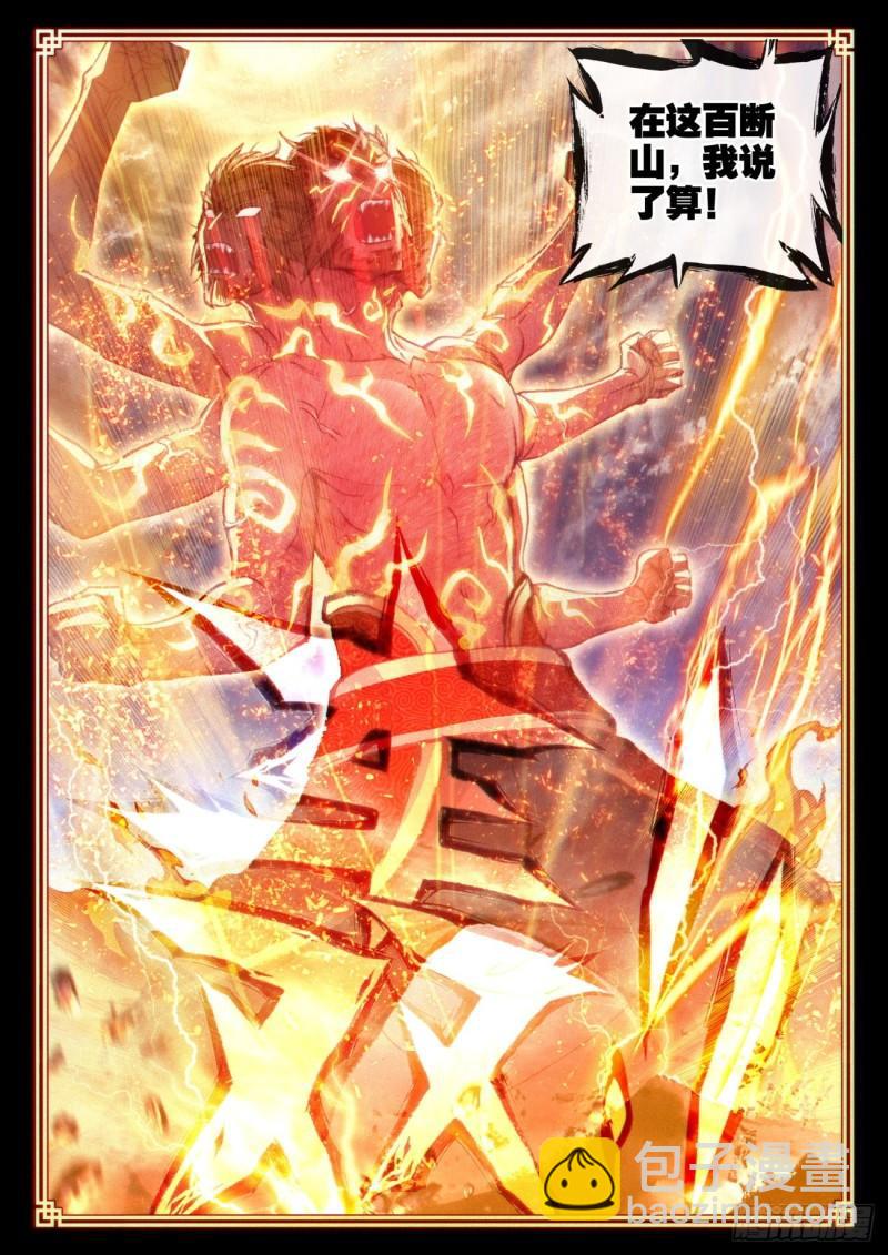 136 人皇神威（下）-第246话