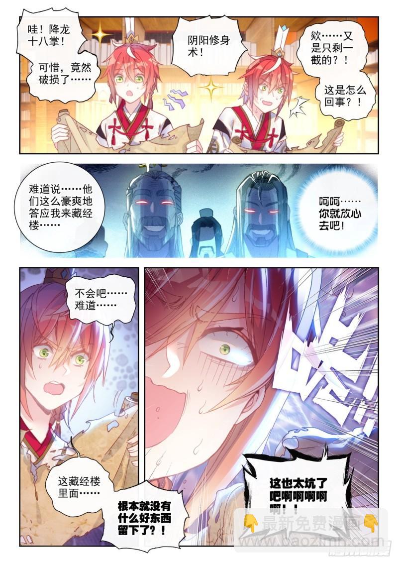 138 拯救祭灵大人（下）-第250话