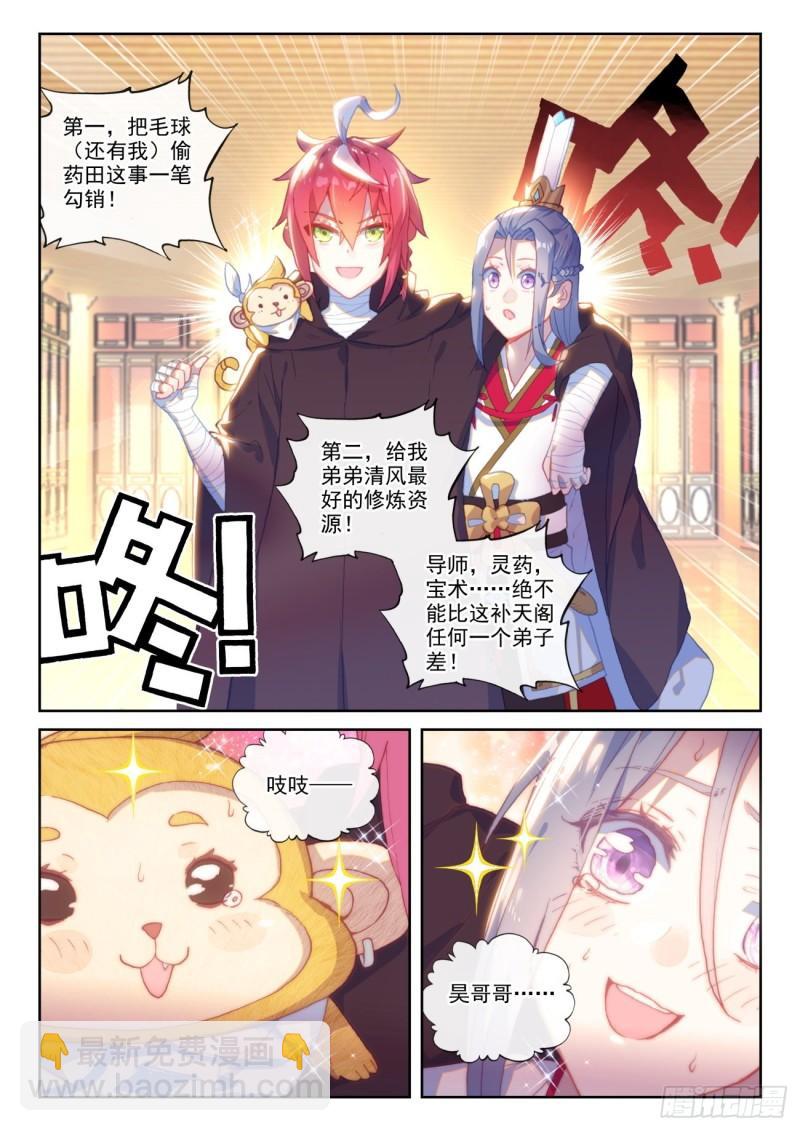 138 拯救祭灵大人（下）-第250话