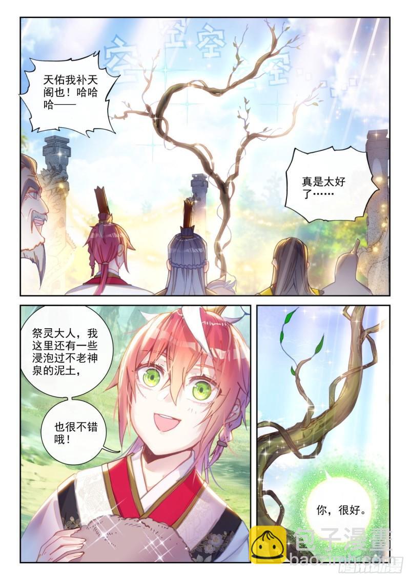 138 拯救祭灵大人（下）-第250话