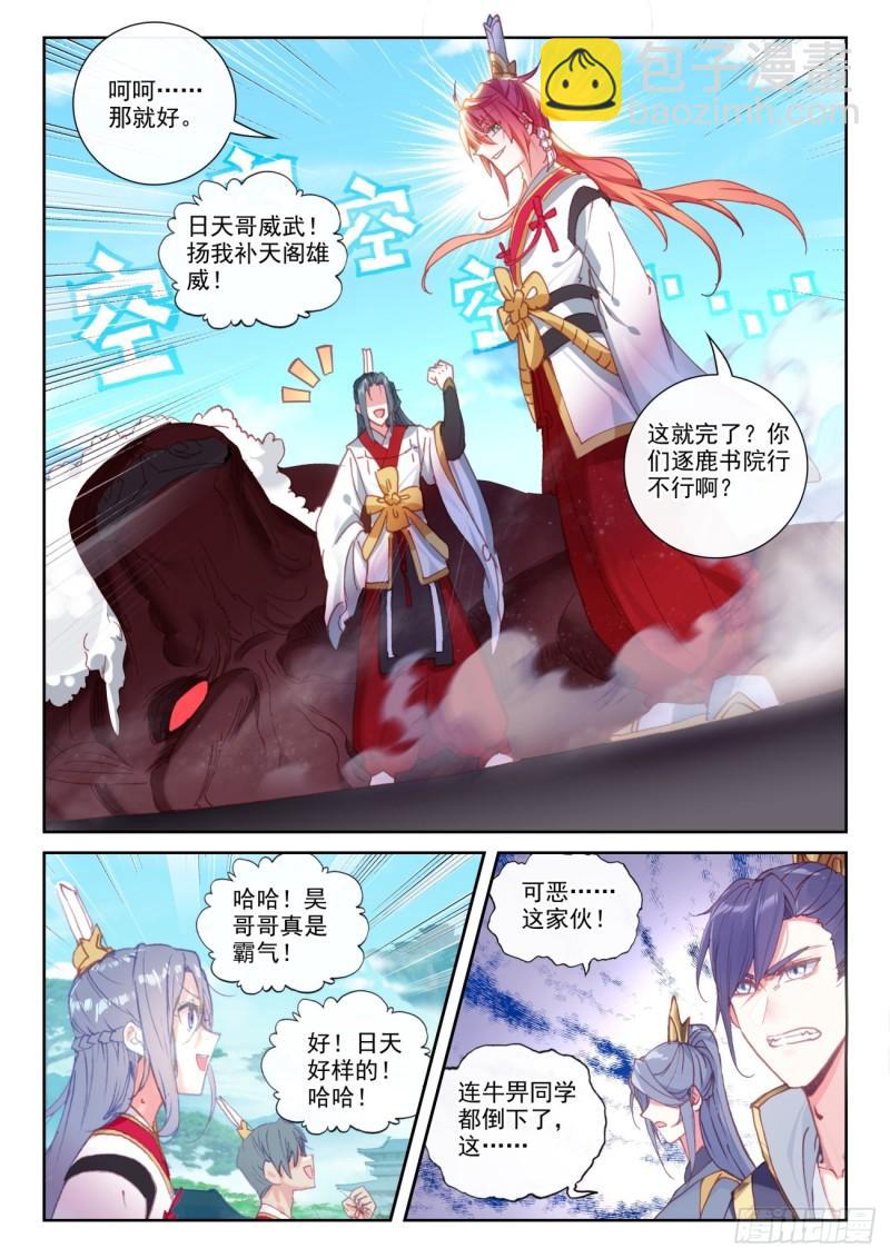 141 &ldquo;日天&rdquo;出战（下）-第256话