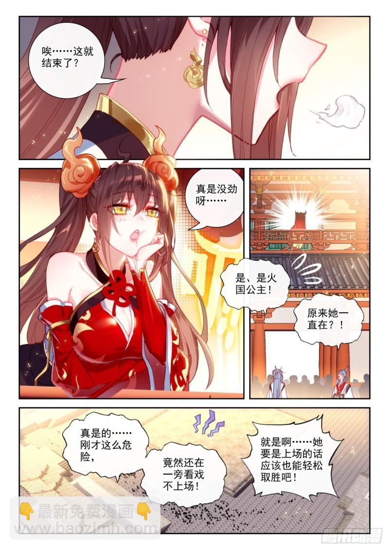 141 &ldquo;日天&rdquo;出战（下）-第256话