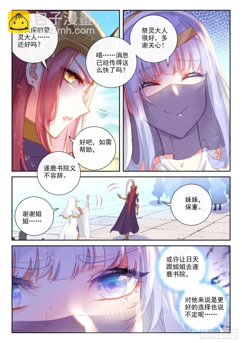 142 日天VS女战神（下）-第258话