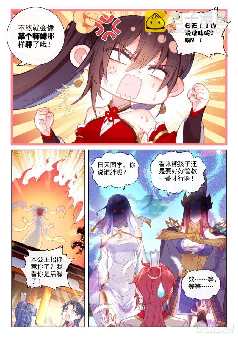 142 日天VS女战神（下）-第258话