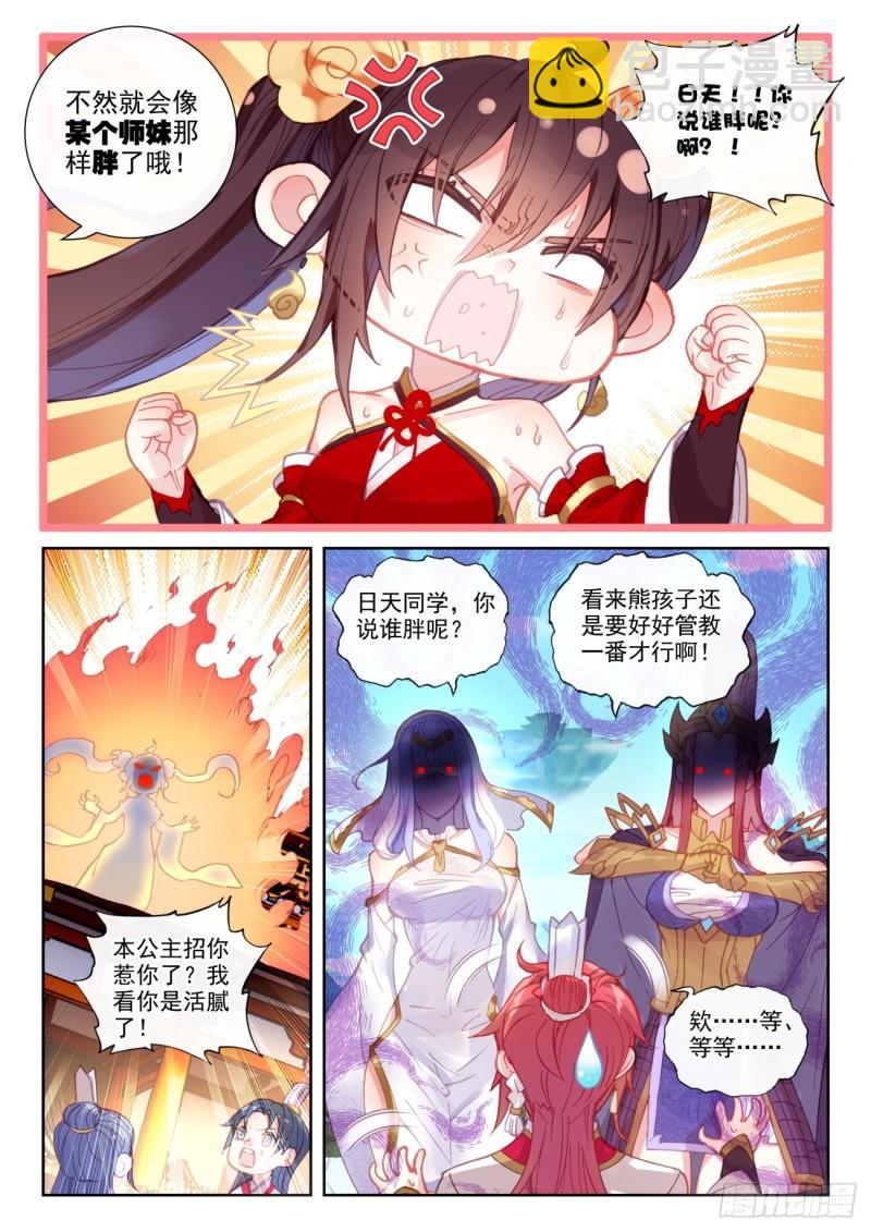 完美世界 - 142 日天VS女戰神（下） - 3