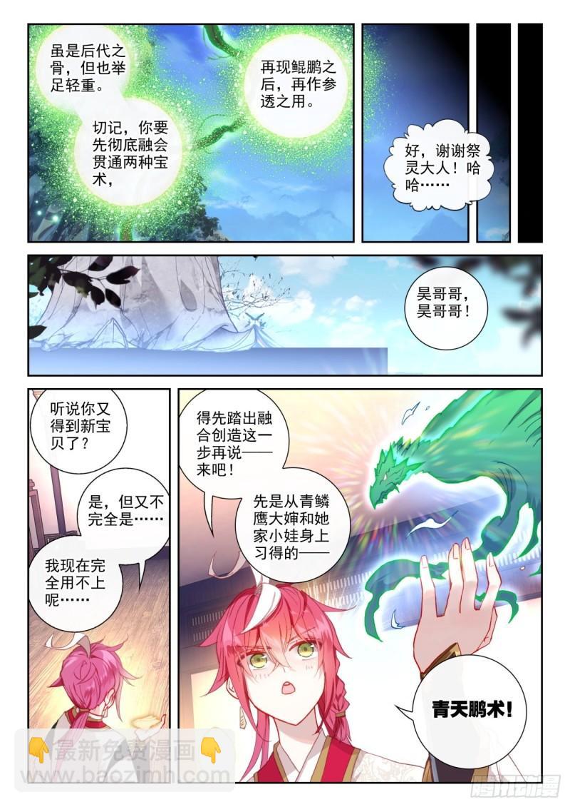 143 再现鲲鹏（下）-第260话