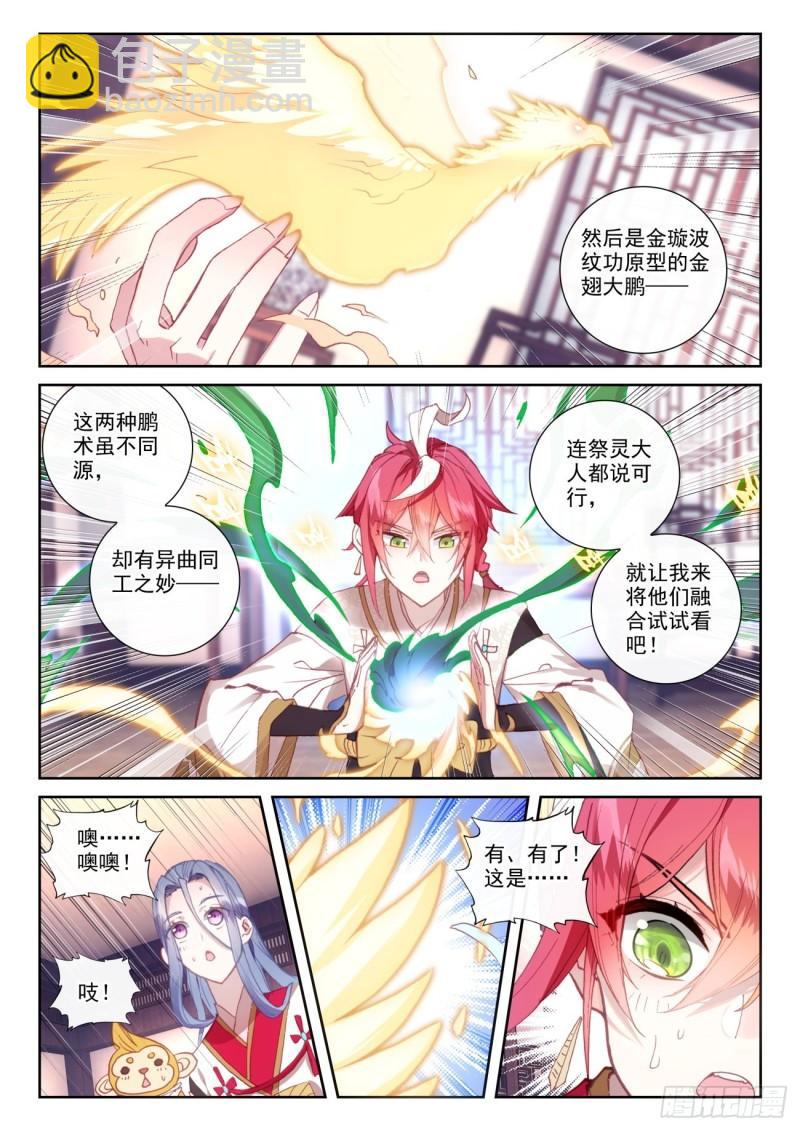 143 再现鲲鹏（下）-第260话