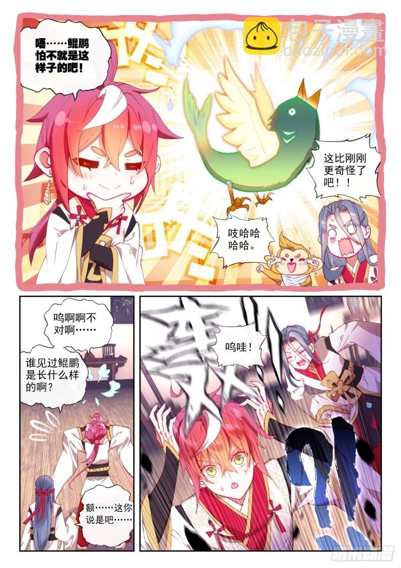 143 再现鲲鹏（下）-第260话