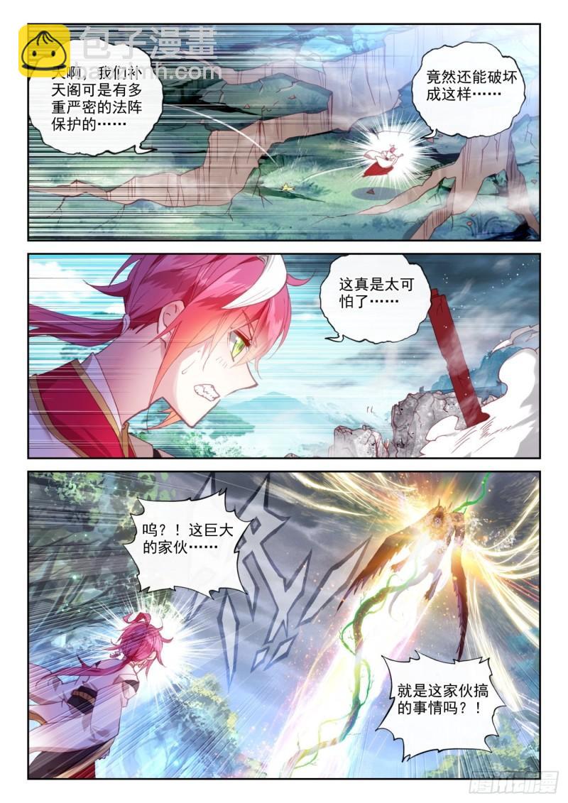 143 再现鲲鹏（下）-第260话