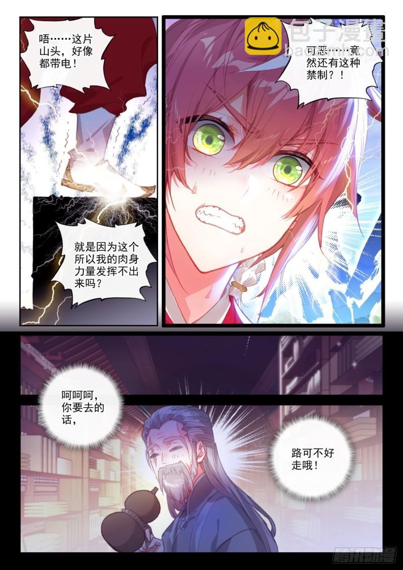 144 雷道老祖（上）-第262话