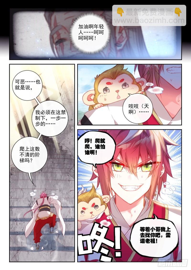 144 雷道老祖（上）-第262话