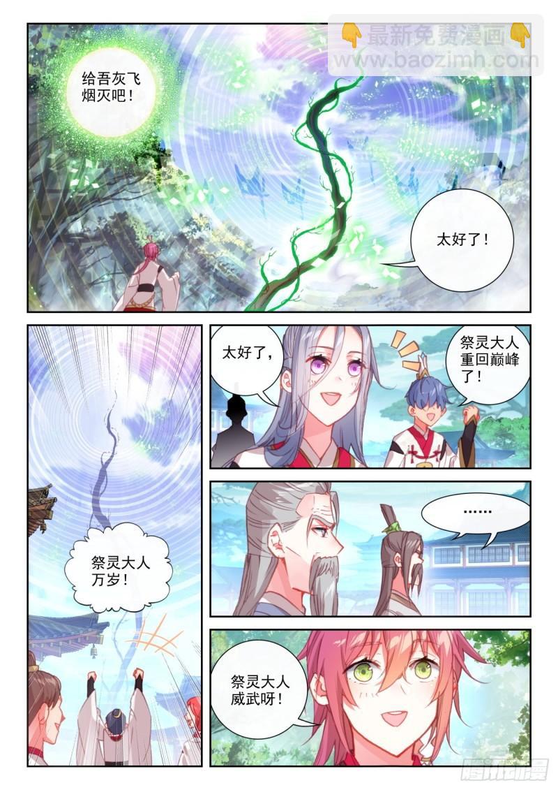 144 雷道老祖（上）-第262话