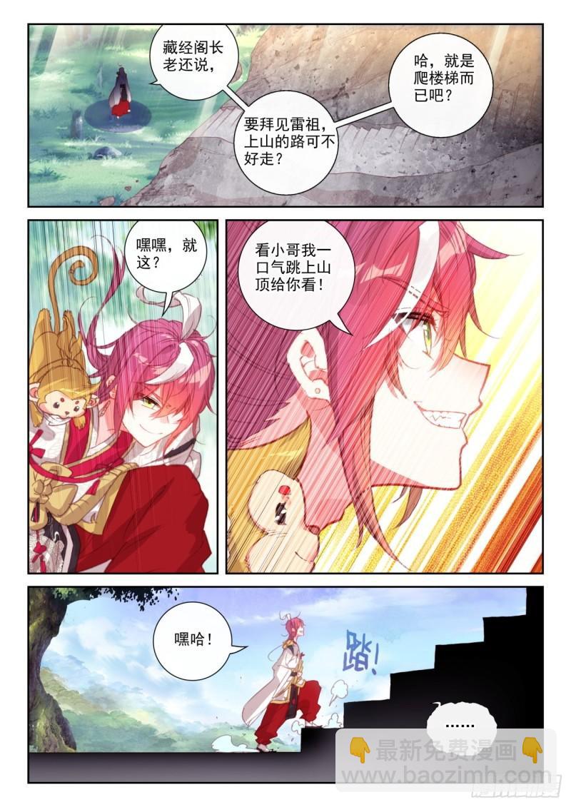 144 雷道老祖（上）-第262话