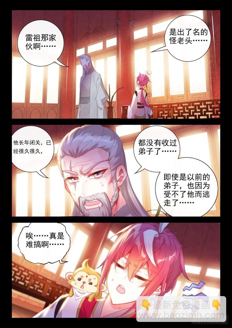 145 上雷山（上）-第264话