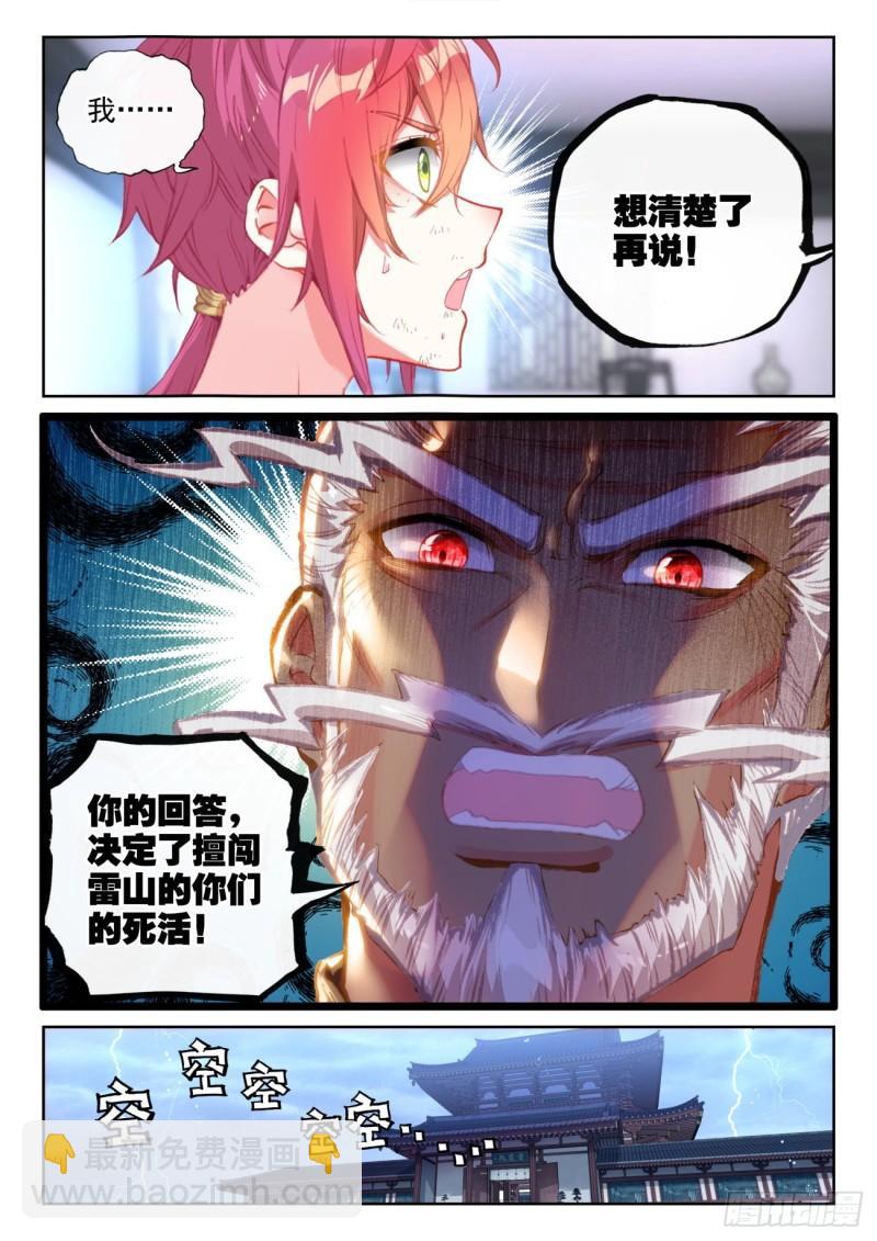 145 上雷山（上）-第264话