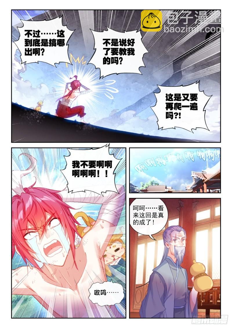 145 上雷山（下）-第266话