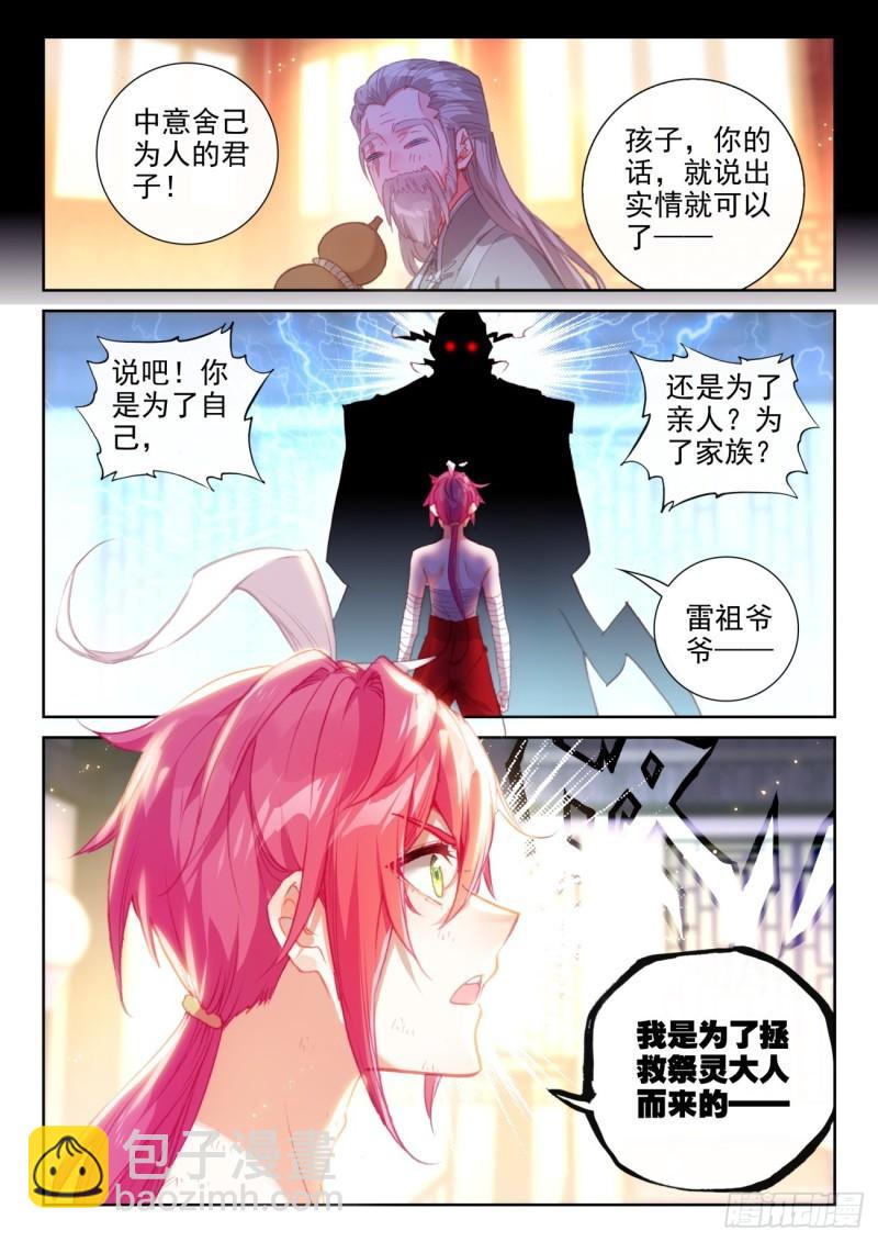 145 上雷山（下）-第266话