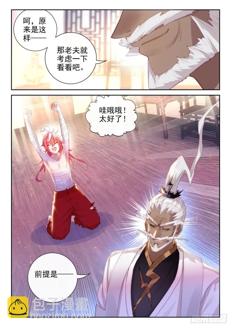 145 上雷山（下）-第266话