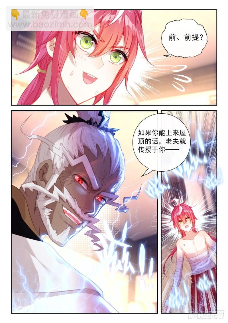 145 上雷山（下）-第266话