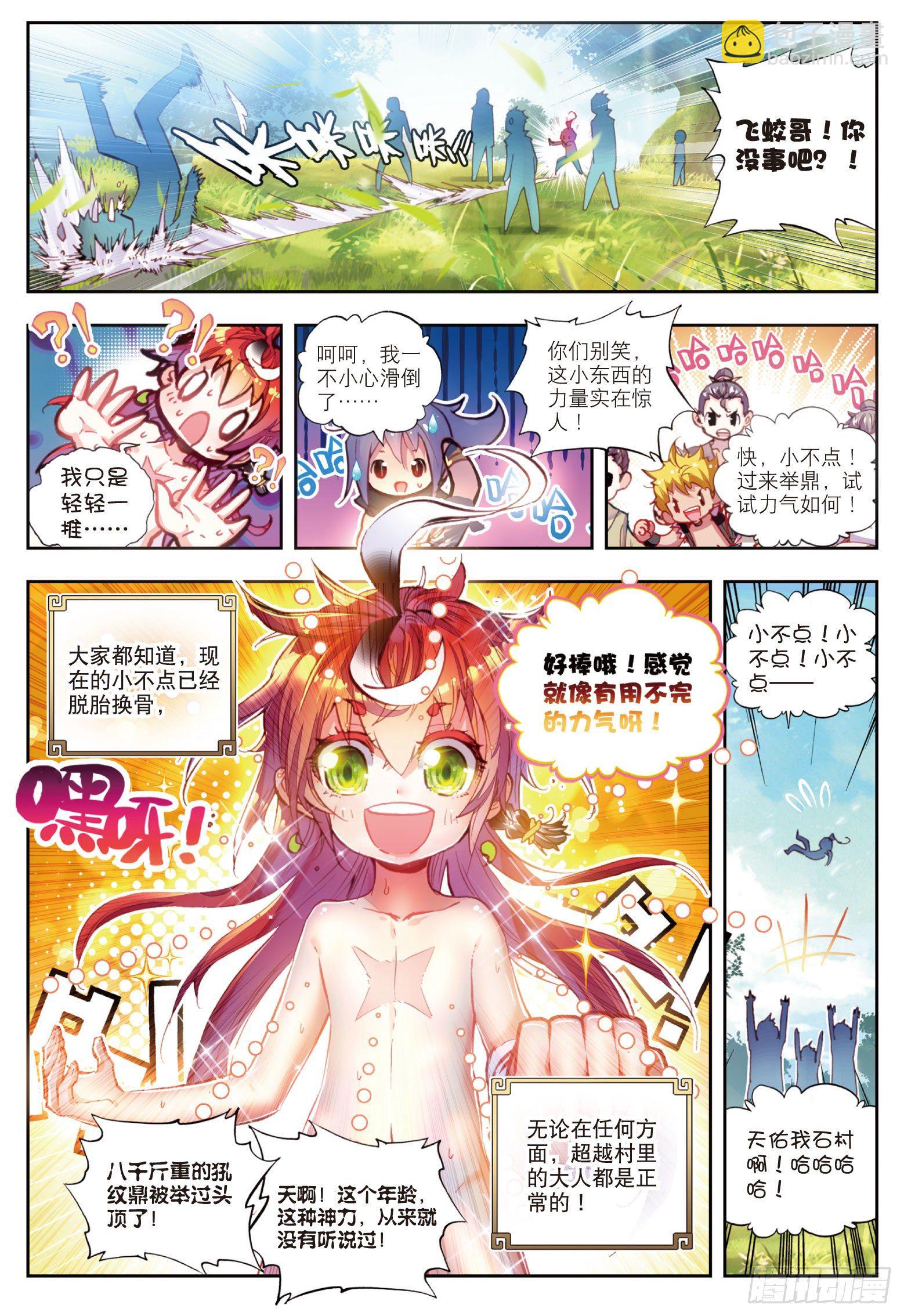 14 恐怖的村子（上）-第28话