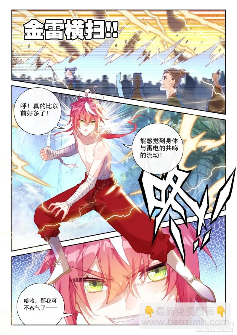 147 雷道修炼（下）-第270话