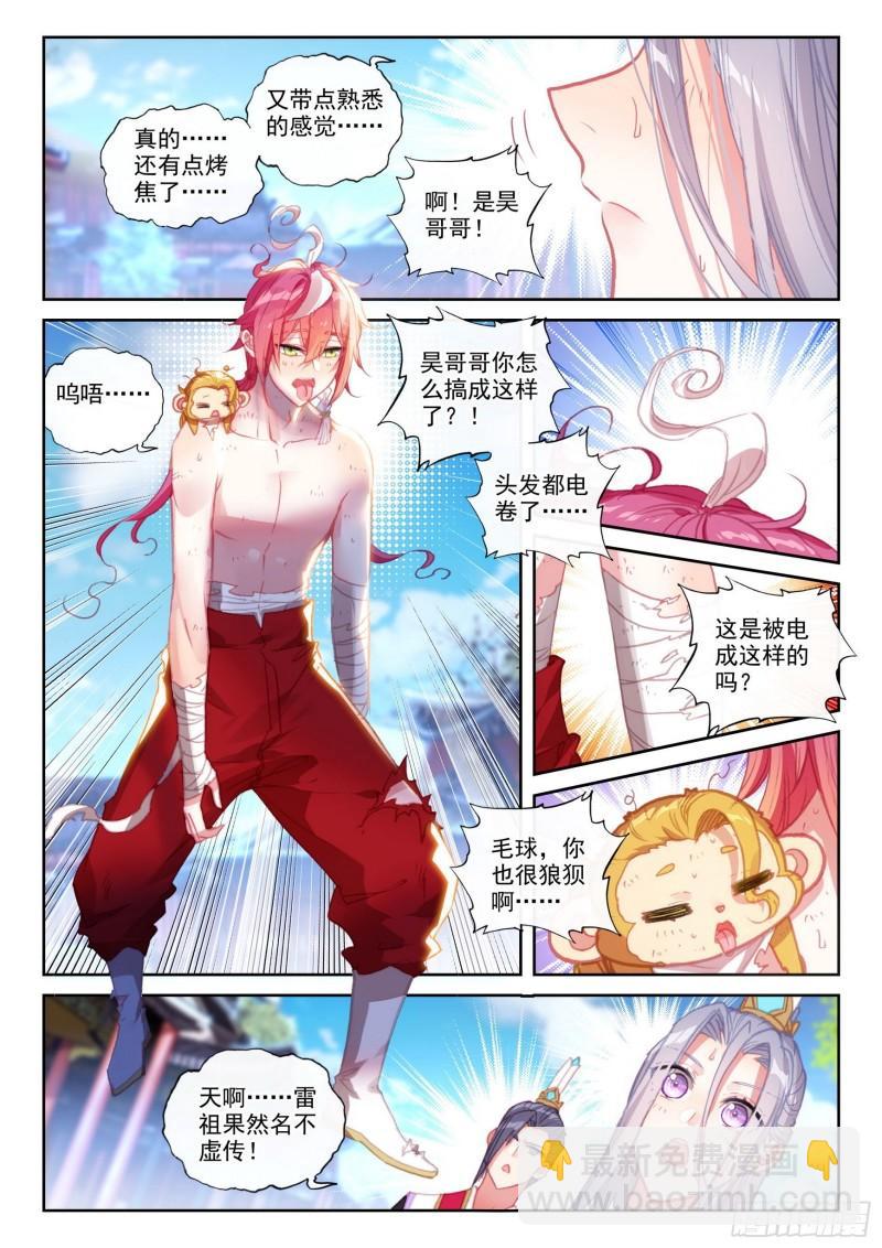 147 雷道修炼（下）-第270话