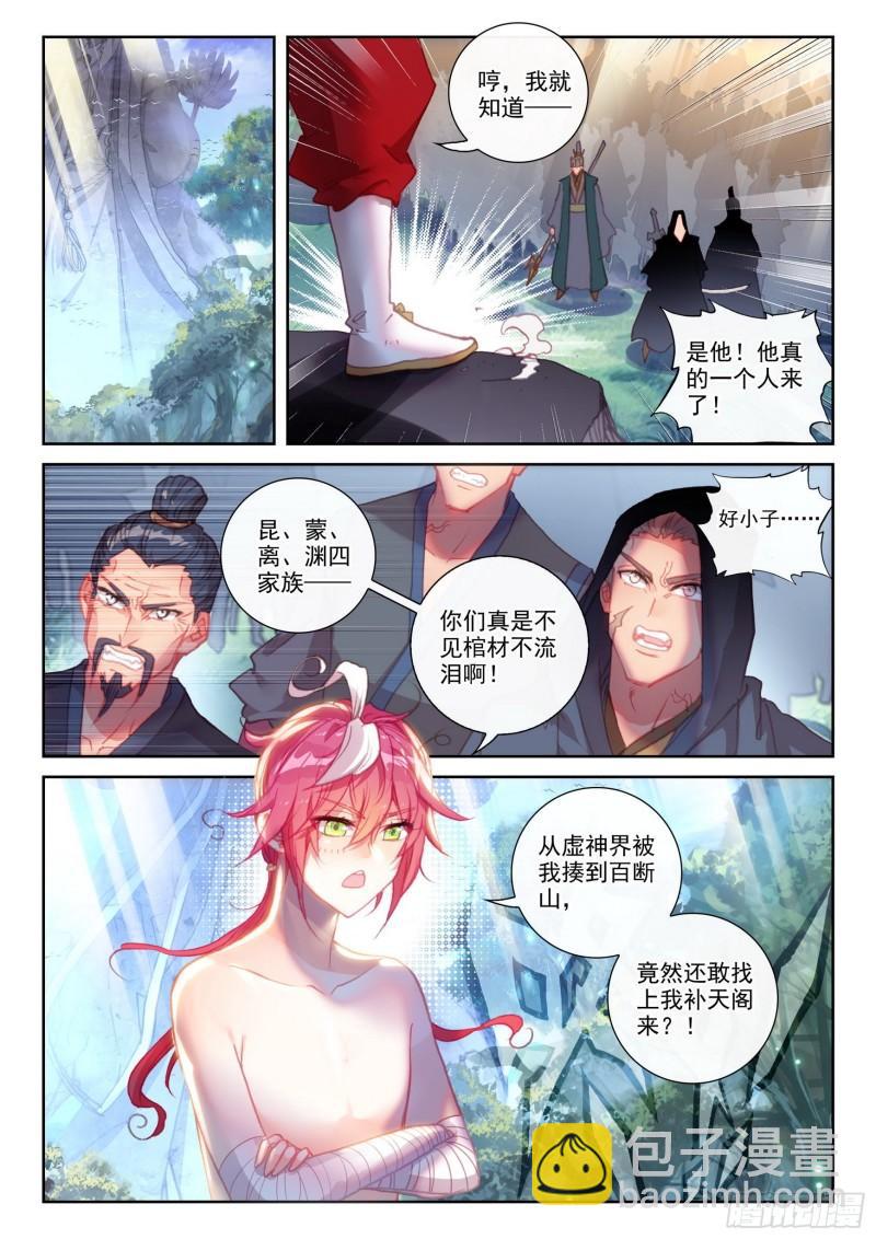 147 雷道修炼（下）-第270话