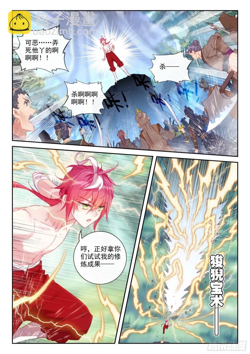 147 雷道修炼（下）-第270话