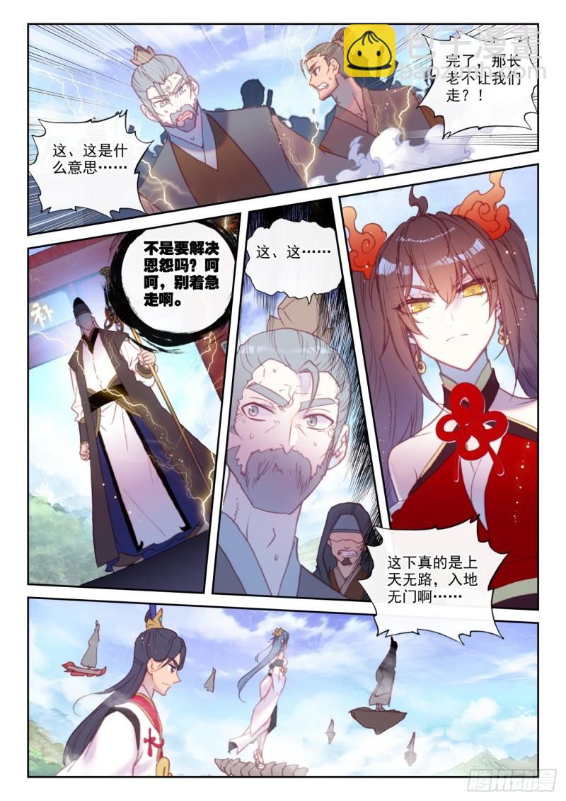 148 再遇四大家族（下）-第272话